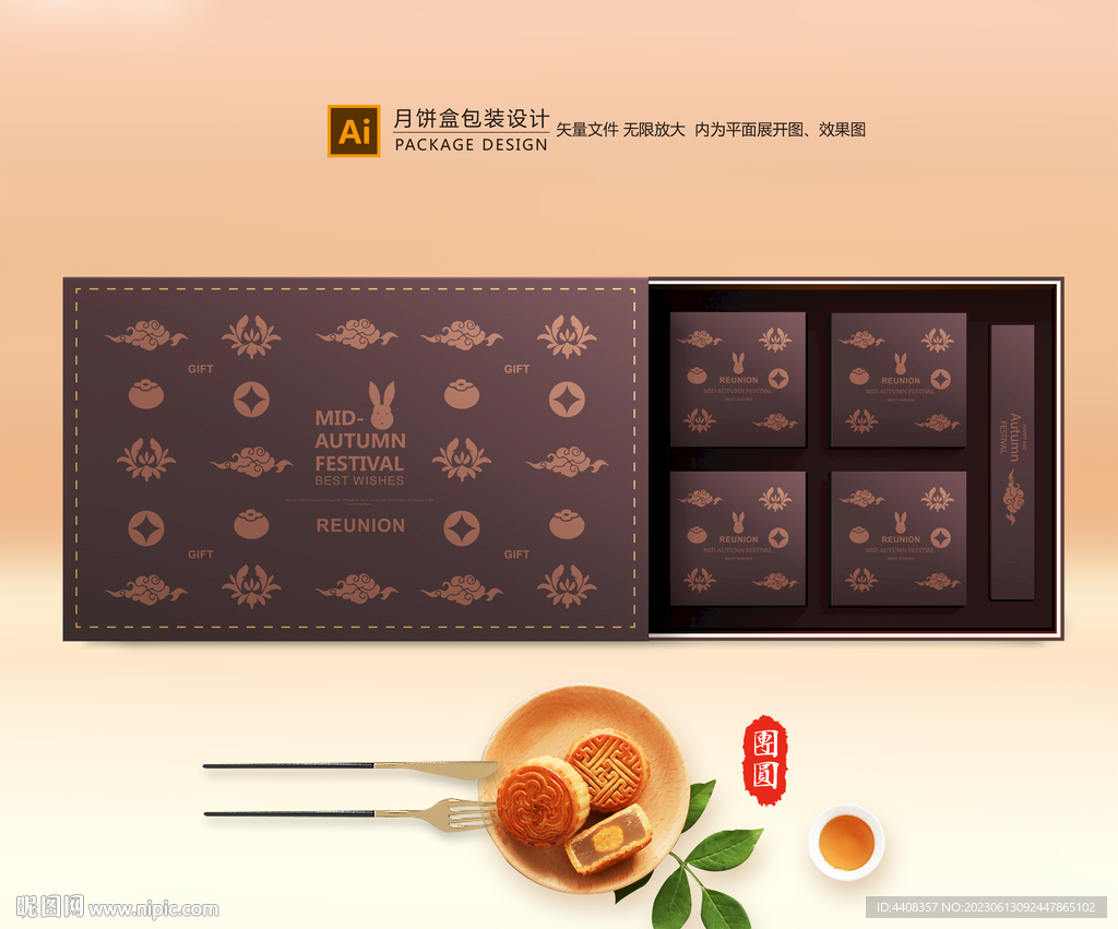 月餅包裝中秋禮盒
