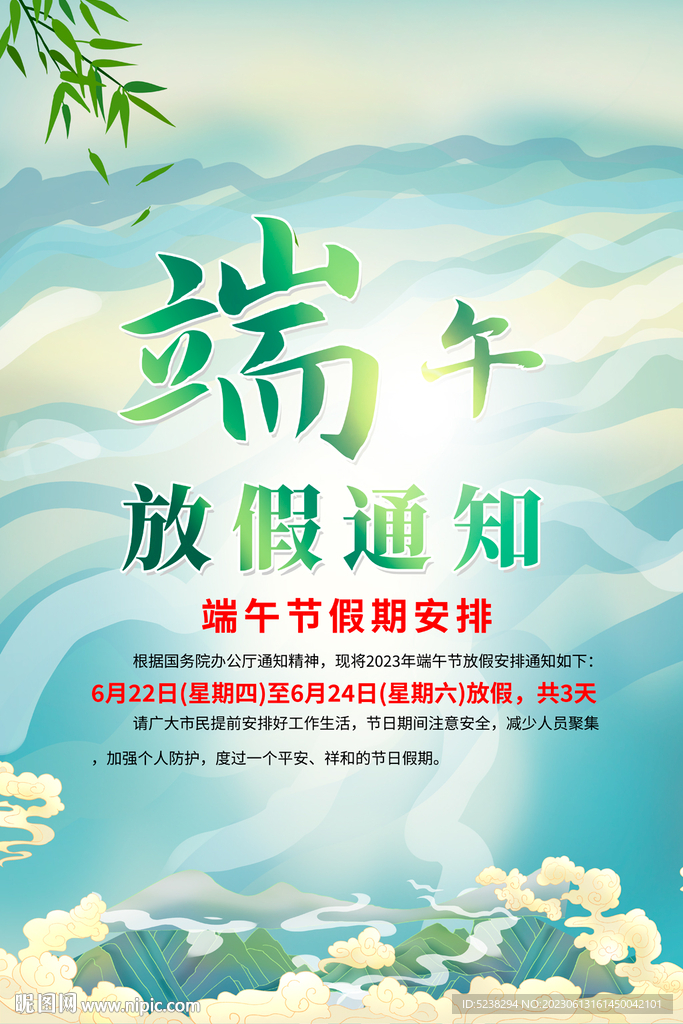 端午節放假通知海報