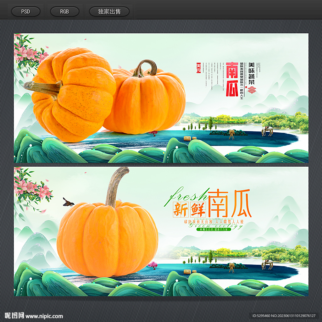 南瓜