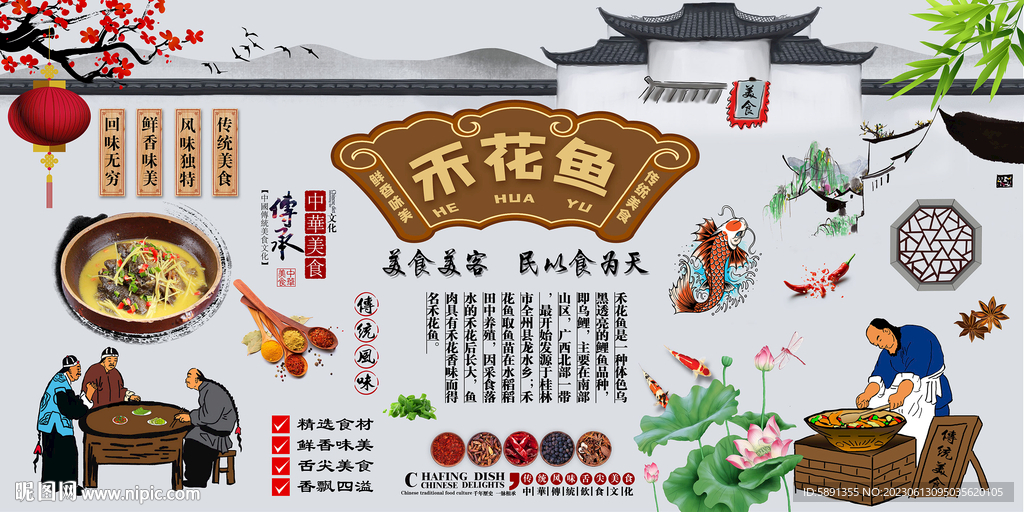 禾花魚