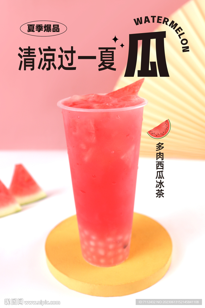 多肉西瓜冰茶