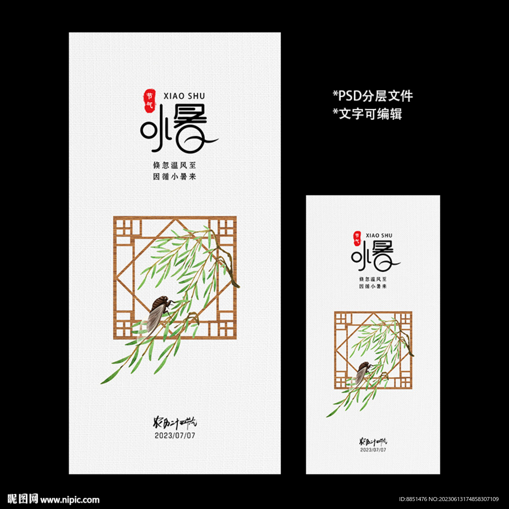 二十四節氣小暑