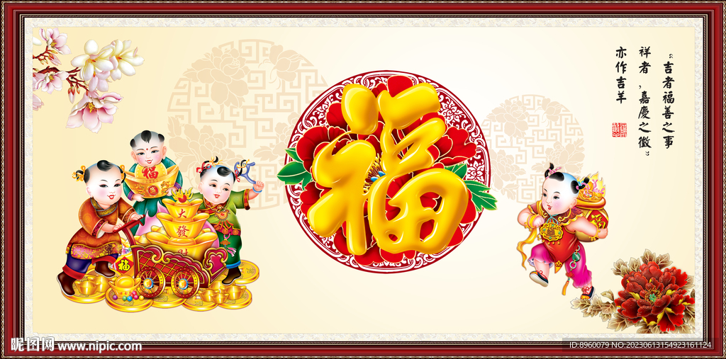 金童送福