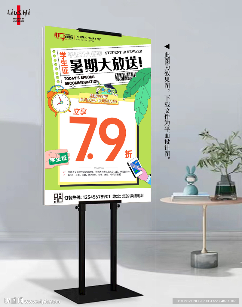 暑期促銷