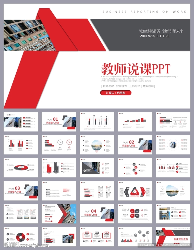 紅色教育培訓公開課說課PPT