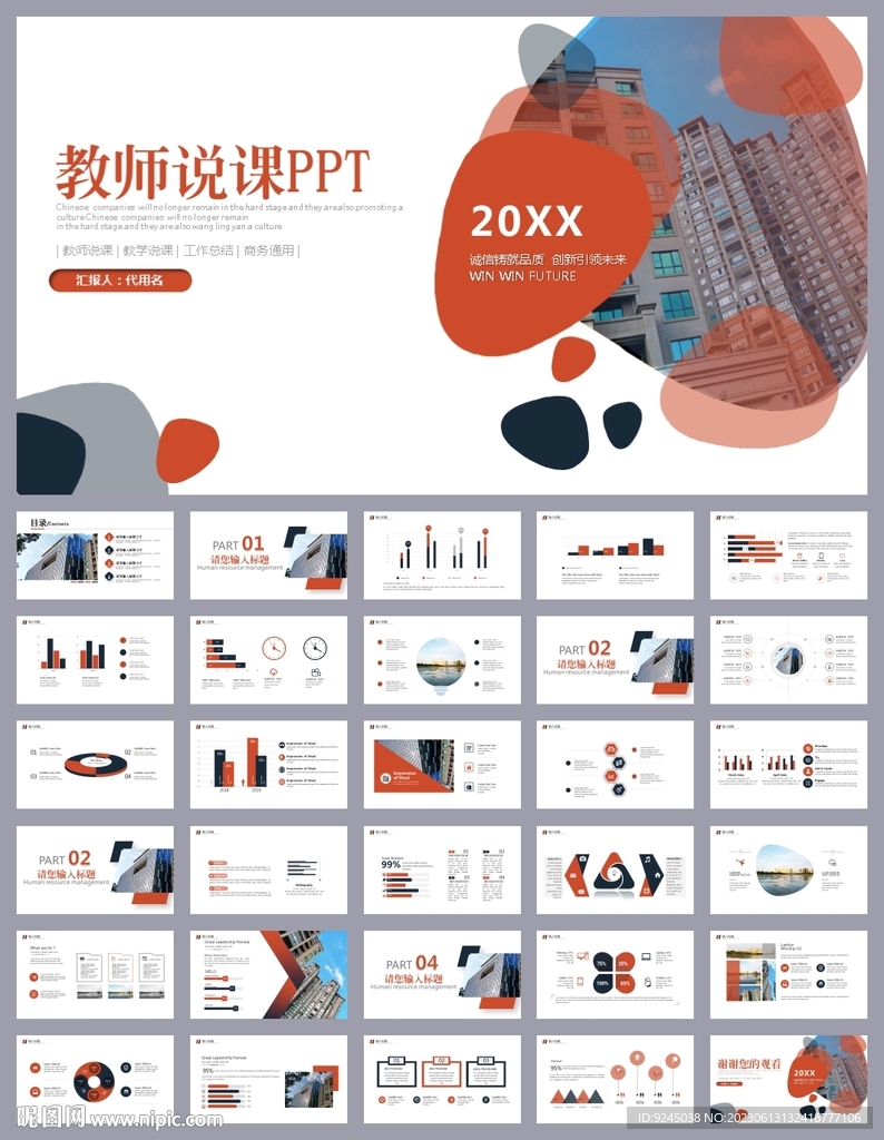 大氣簡約培訓公開課說課PPT