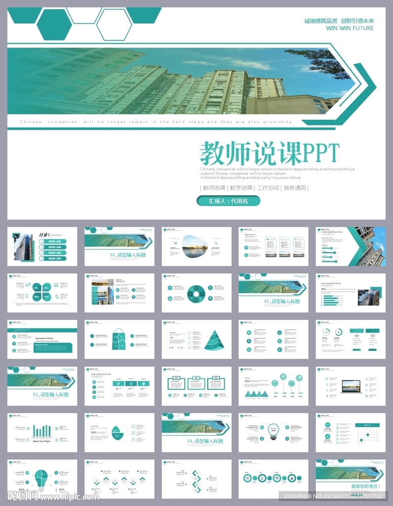 綠色簡約風培訓公開課說課PPT