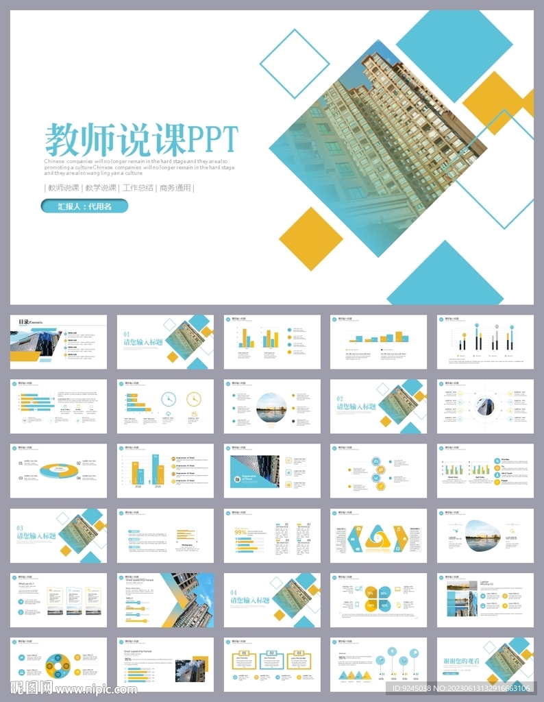 教育培訓公開課說課PPT