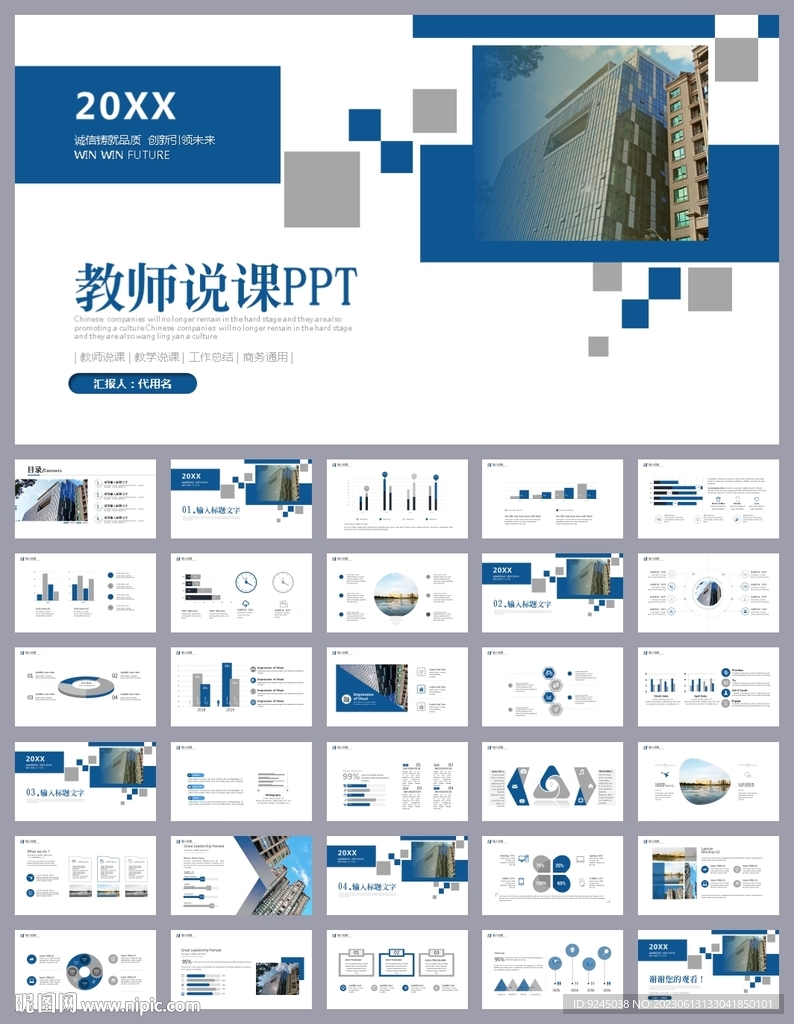 藍(lán)色簡約風(fēng)培訓(xùn)公開課說課PPT