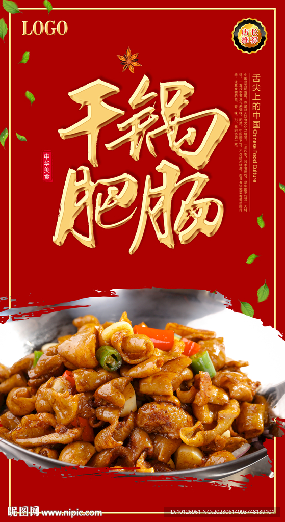 干鍋肥腸