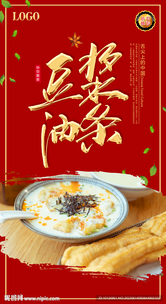 豆浆油条