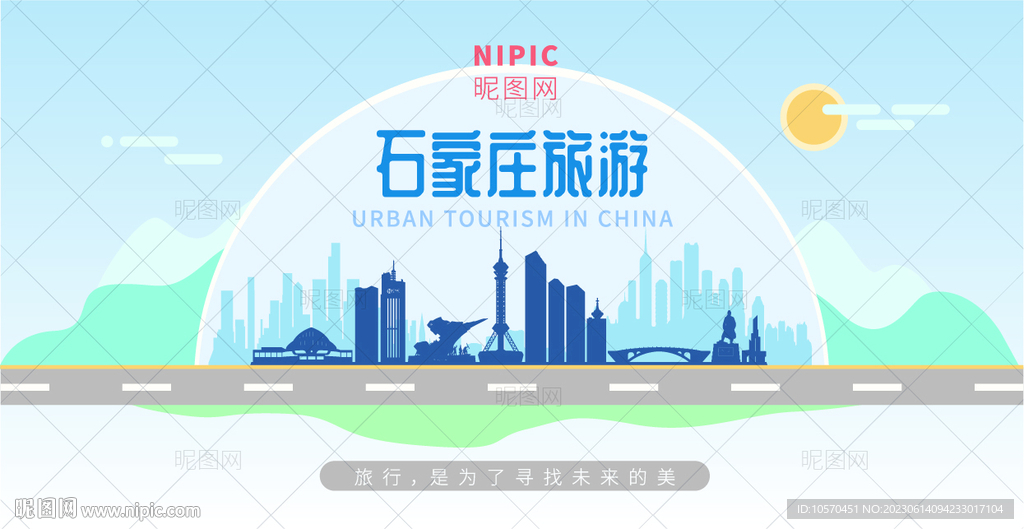 石家莊旅游