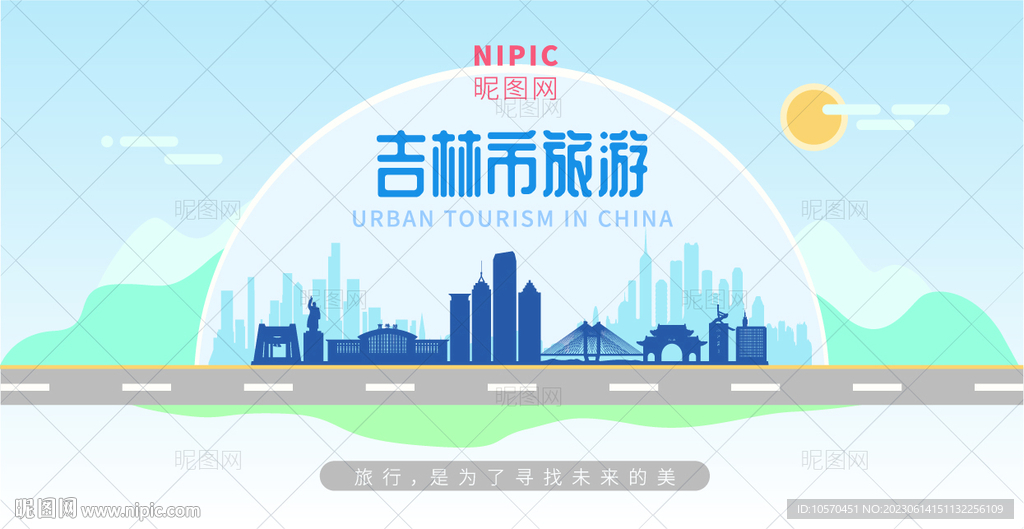 吉林市旅游