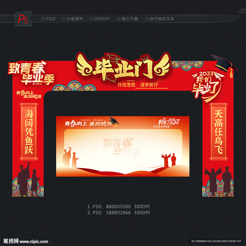 畢業(yè)門(mén)