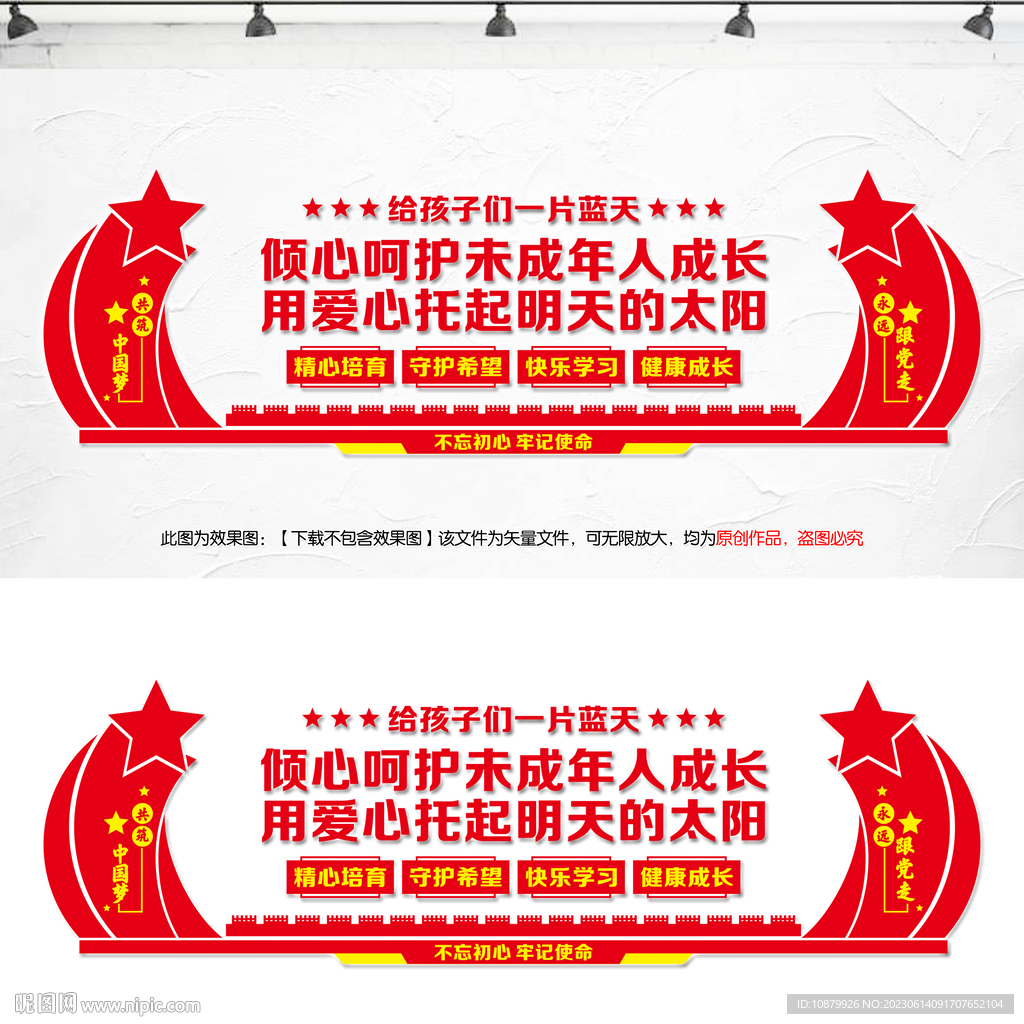 呵護未成年人成長
