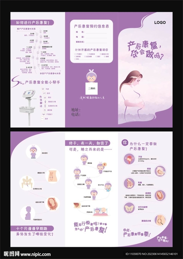 產后康復三折頁  手繪產后圖