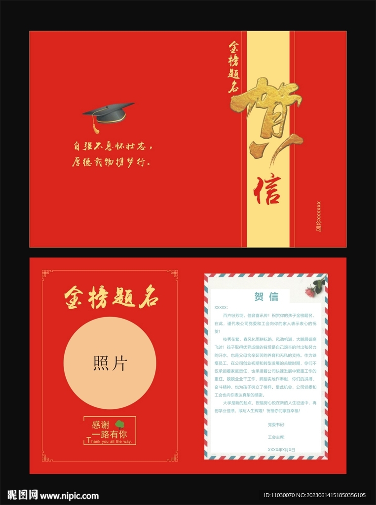 高考賀信 金榜題名