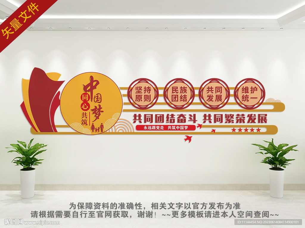 民族團結文化