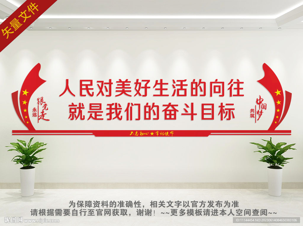 黨的奮斗目標(biāo)
