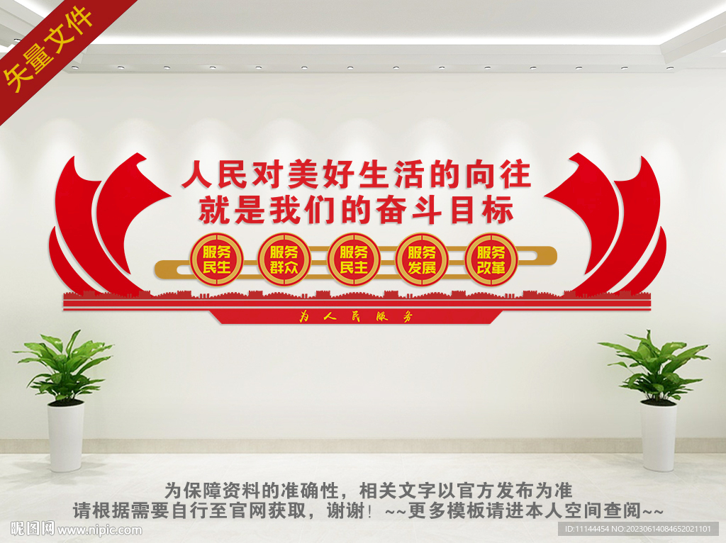 黨的奮斗目標文化墻