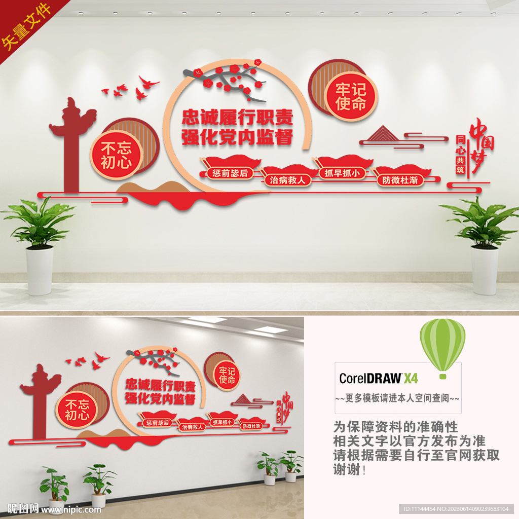 強(qiáng)化黨內(nèi)監(jiān)督
