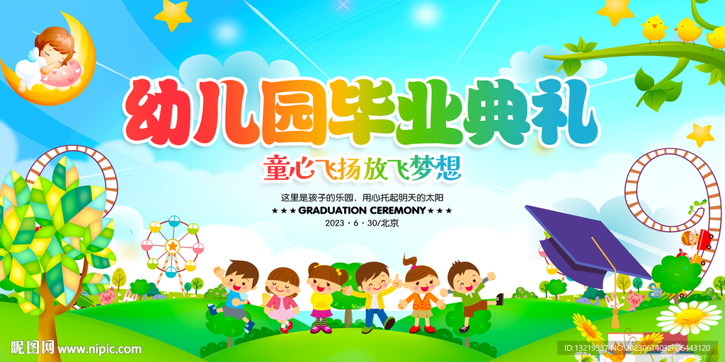 幼兒園畢業季