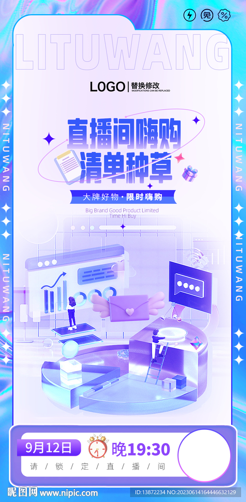 直播分享海報