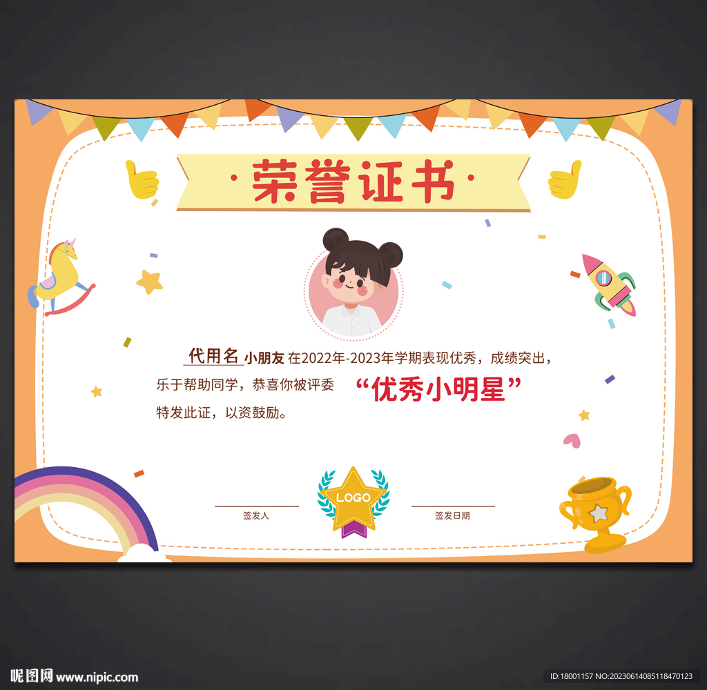 卡通榮譽證書