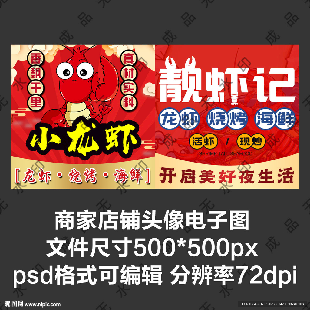 小龍蝦夜宵燒烤外賣店商家頭像