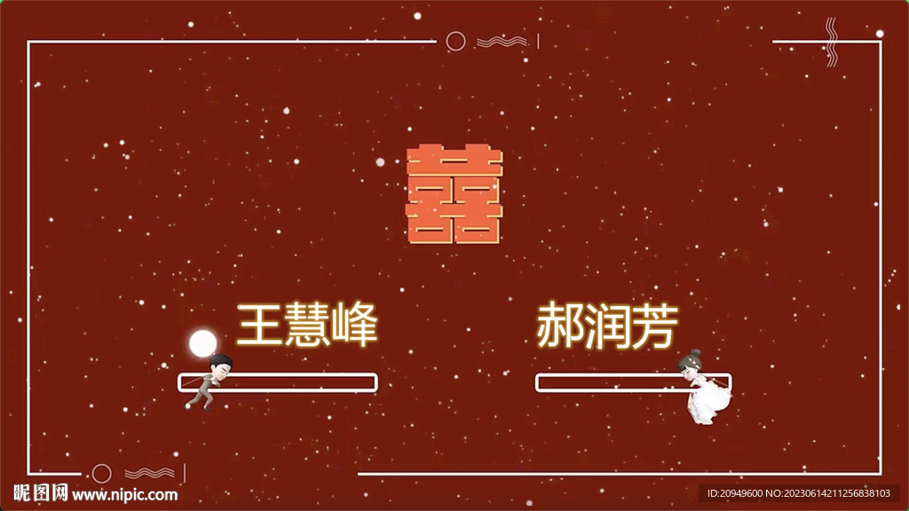 婚禮視頻