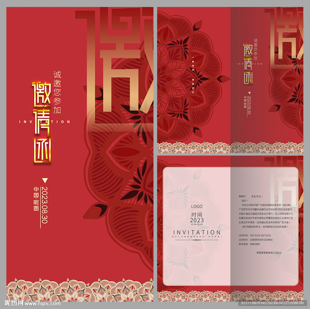 紅色喜慶邀請函