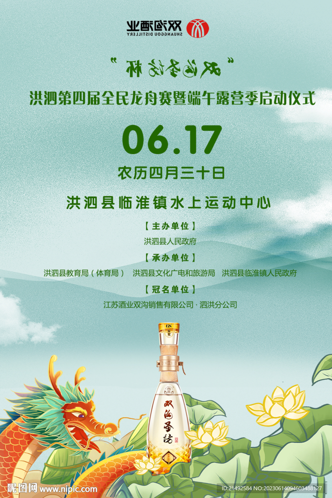 龍舟賽