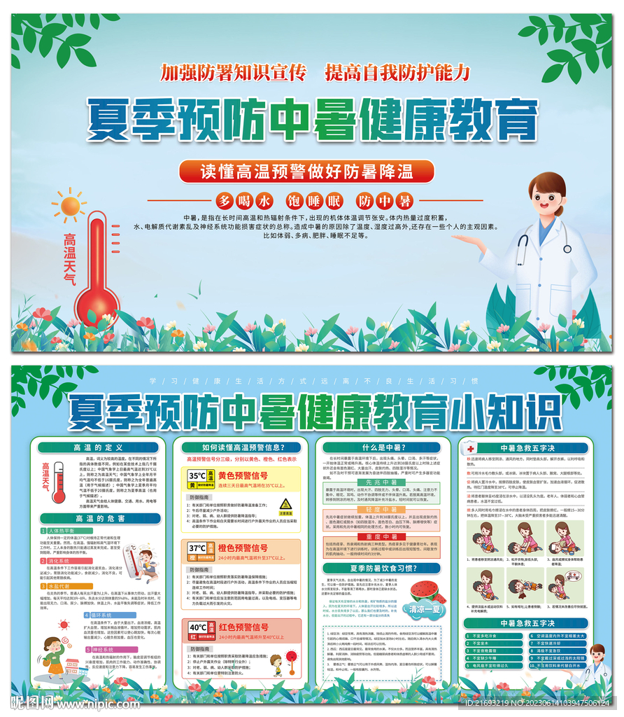 夏季防中暑宣傳