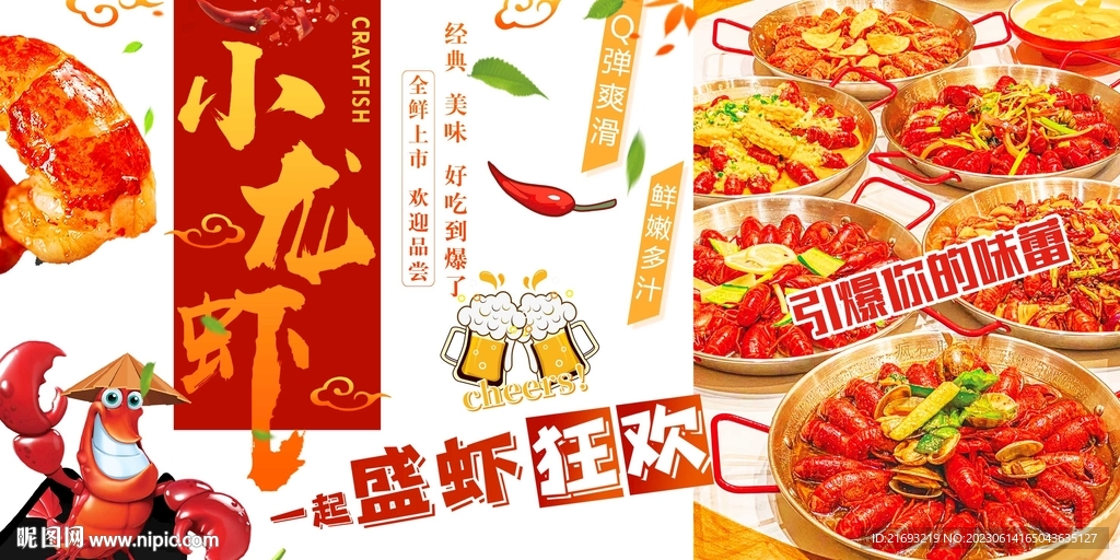  十三香小龍蝦