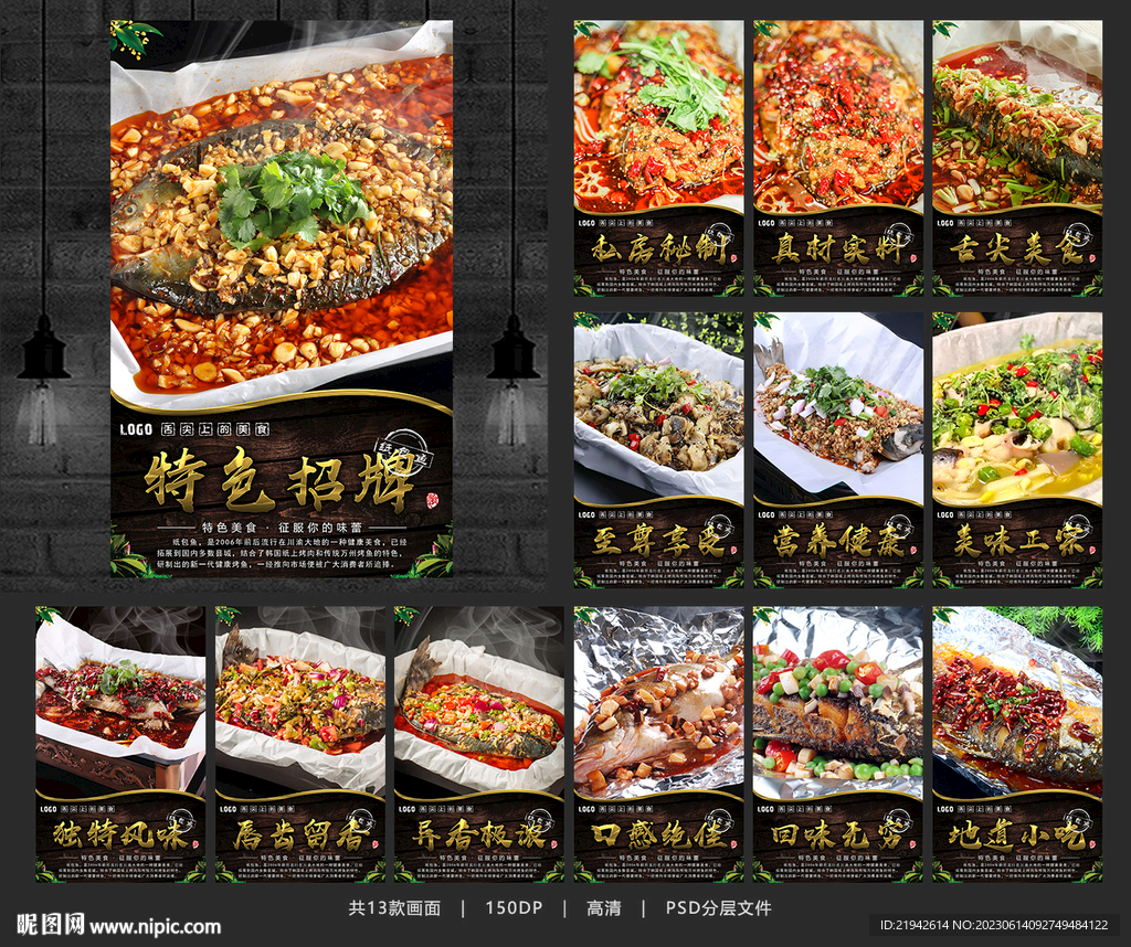 紙包魚