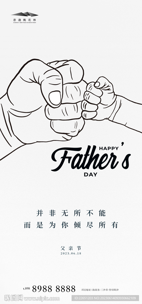 父親節
