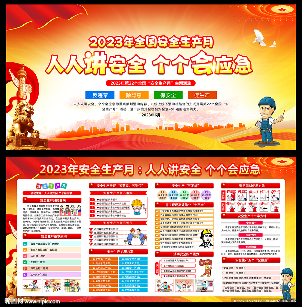 安全生產宣傳