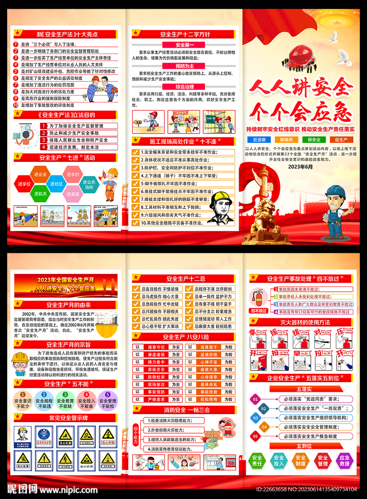 2023年安全生產(chǎn)月三折頁