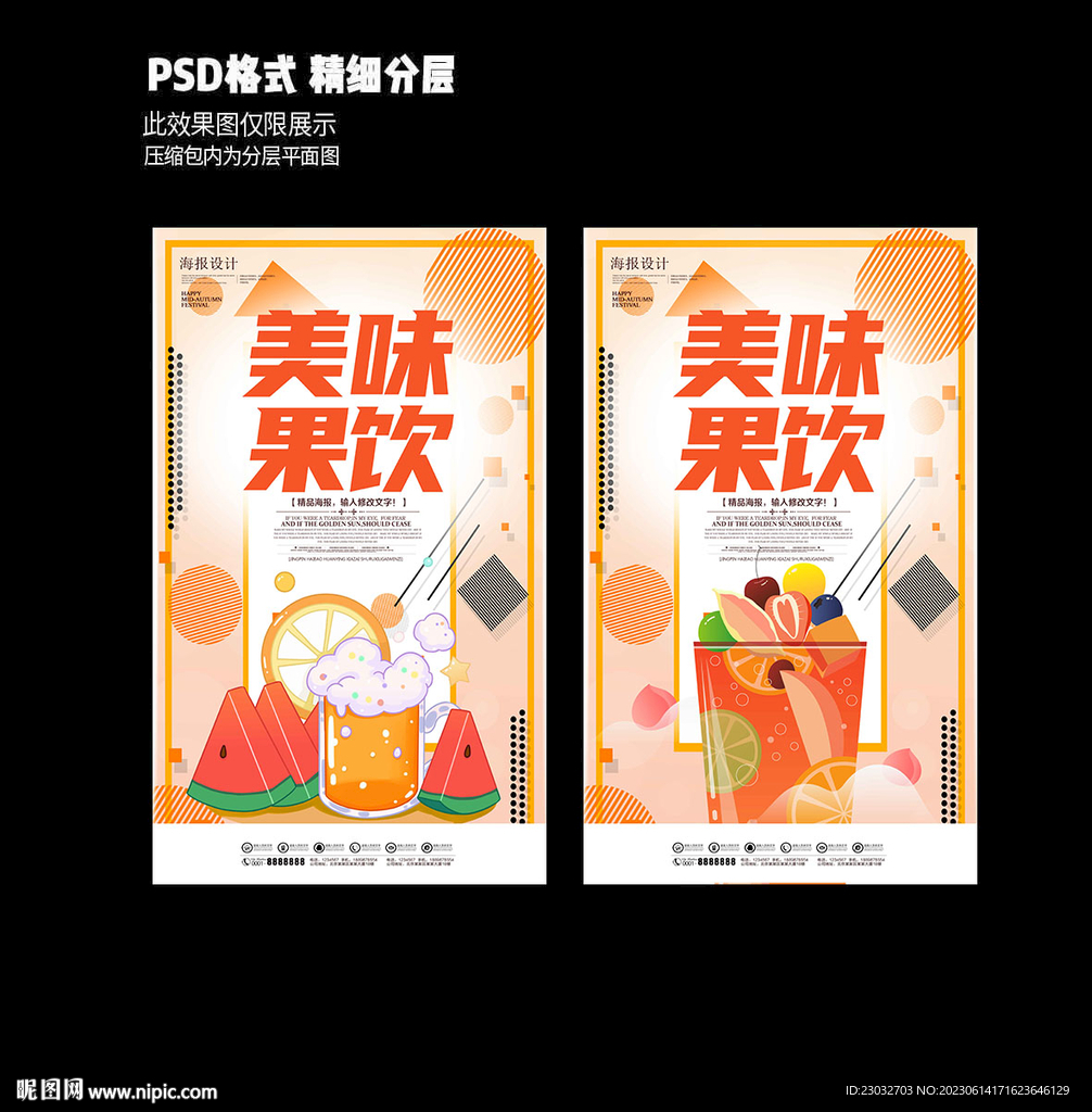 美味果飲