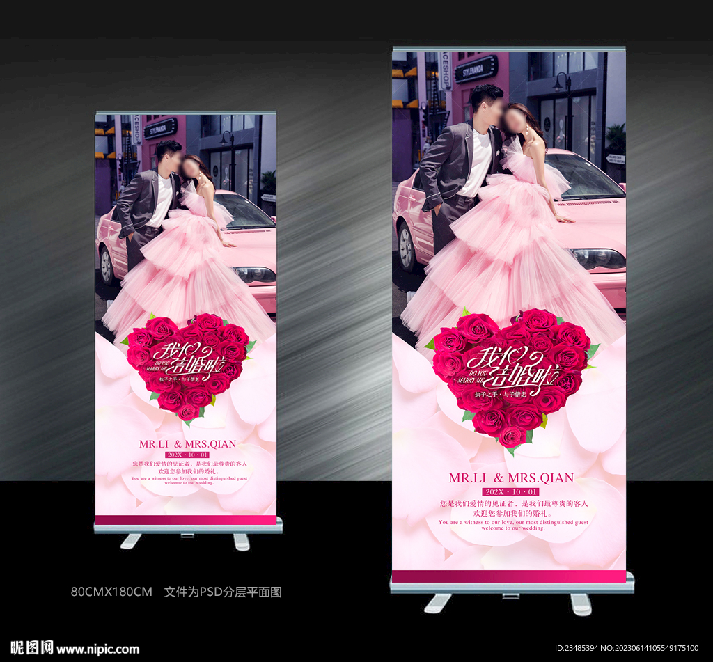 結婚x展架