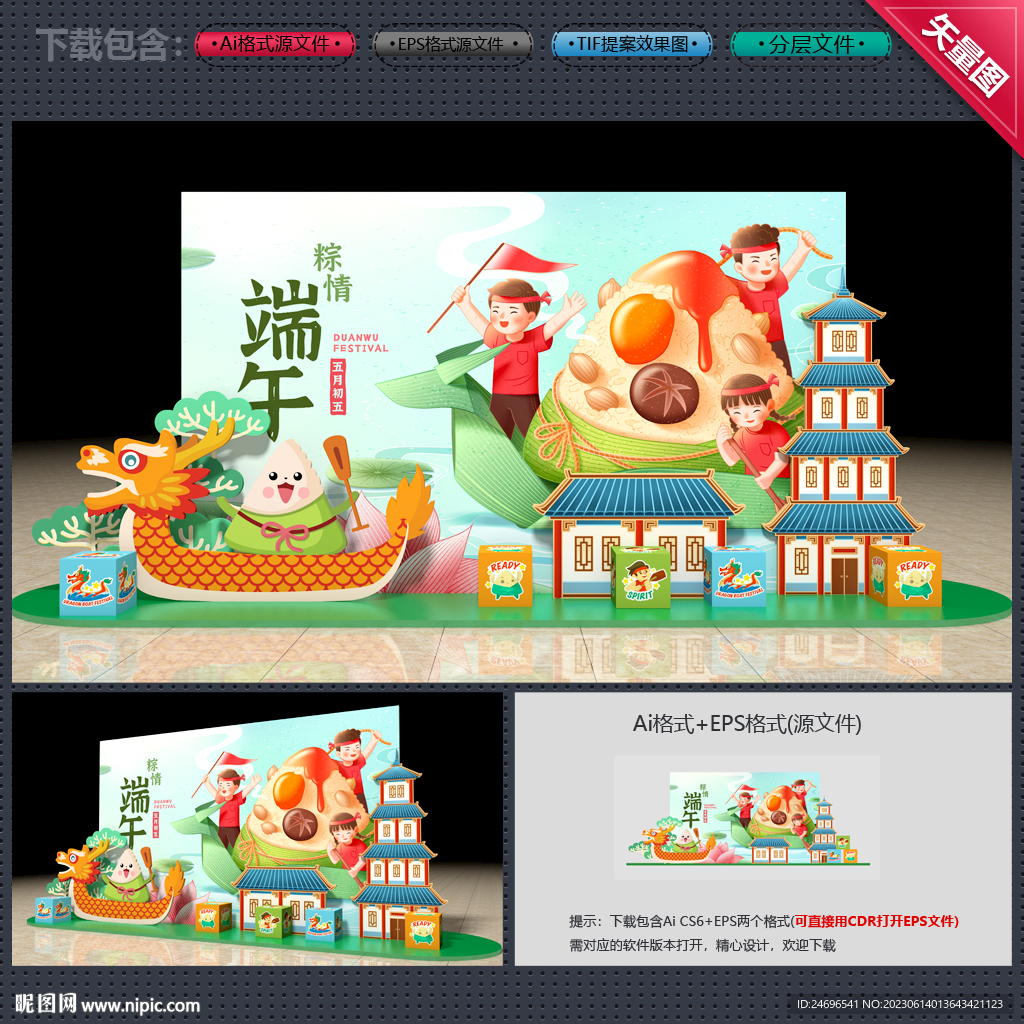 端午節美陳