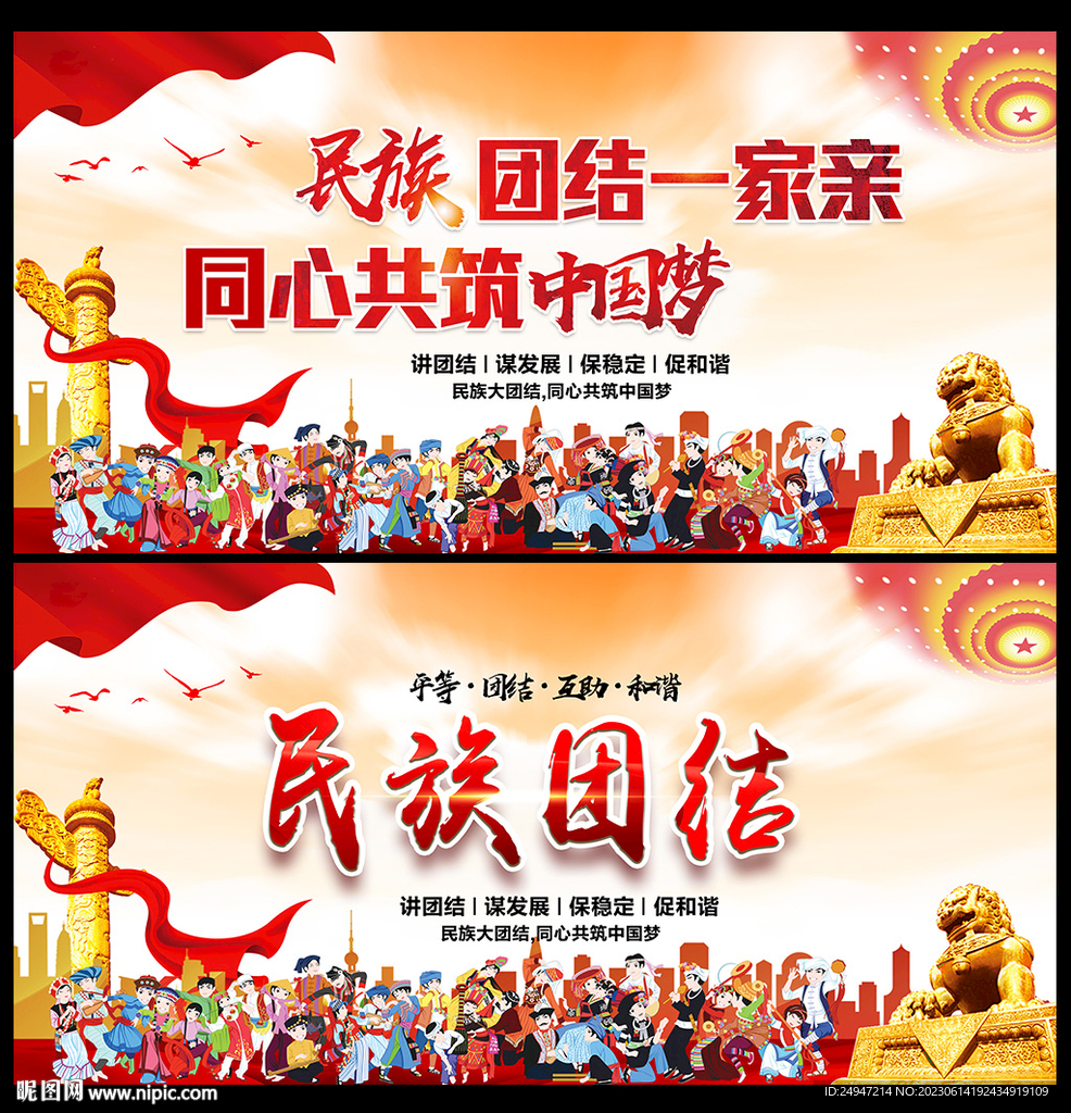 民族團結標語