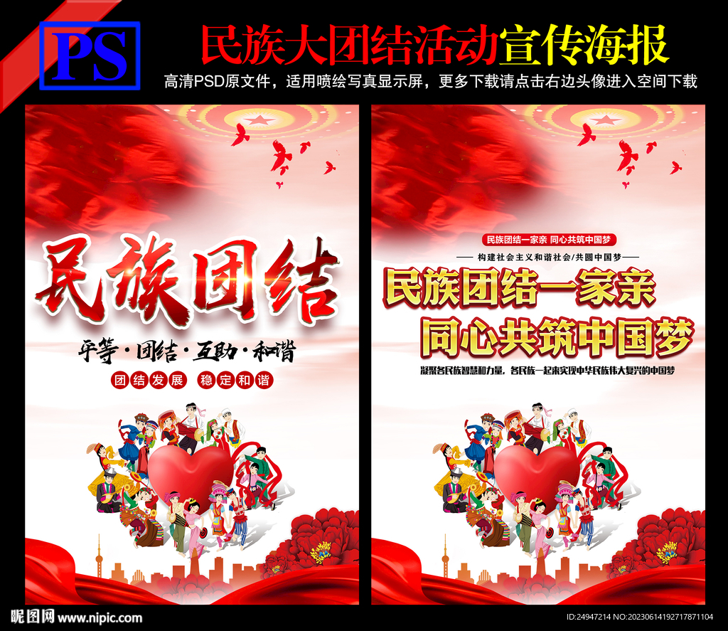 民族團結(jié)標(biāo)語