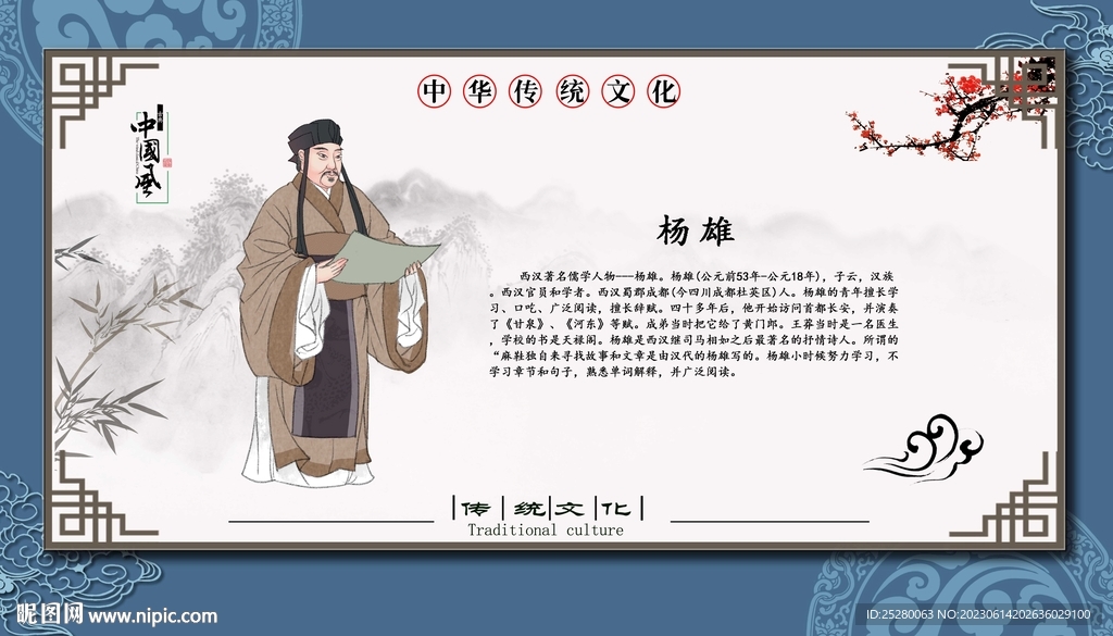 楊雄