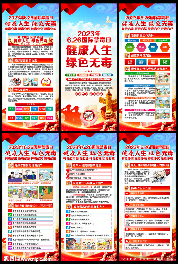 2023年國際禁毒日展架