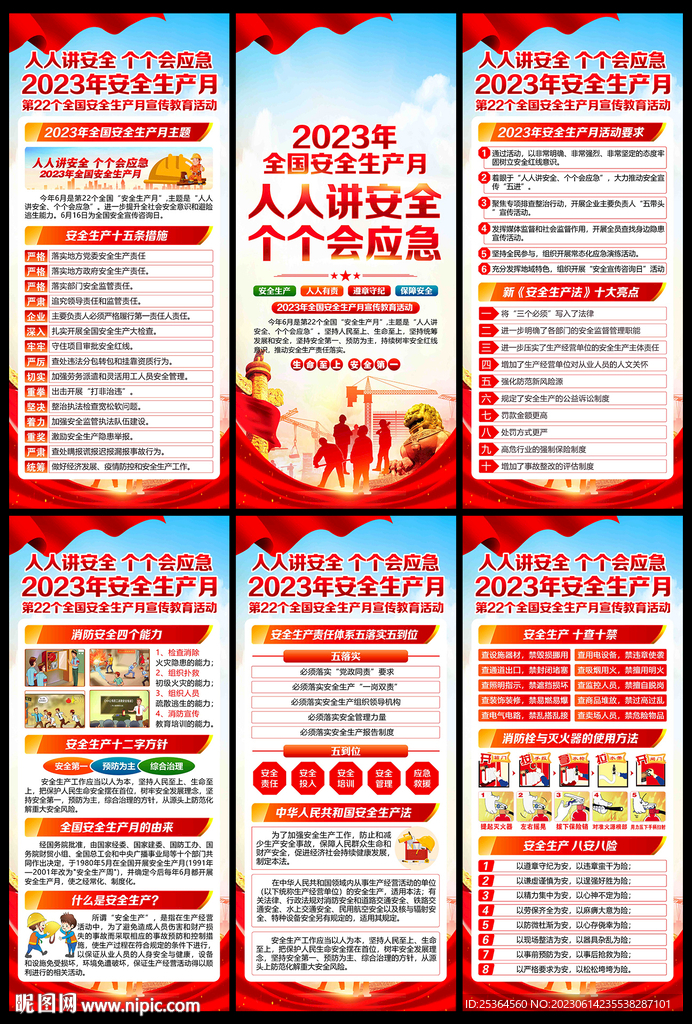 安全生產月展架