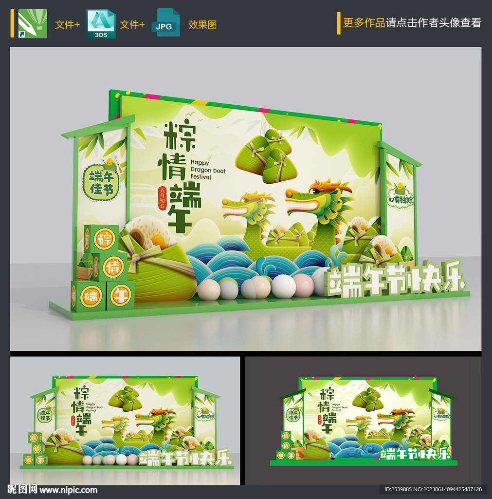 端午節美陳