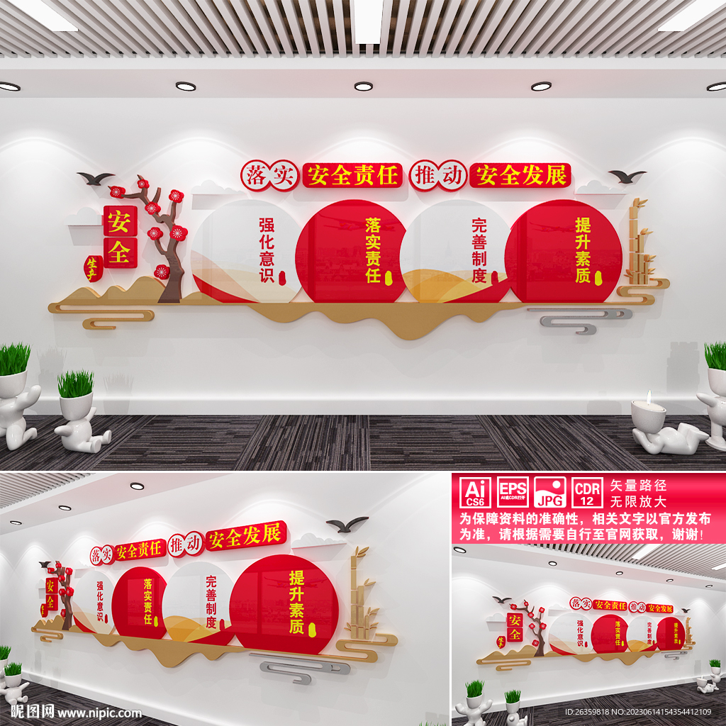 安全生產文化墻