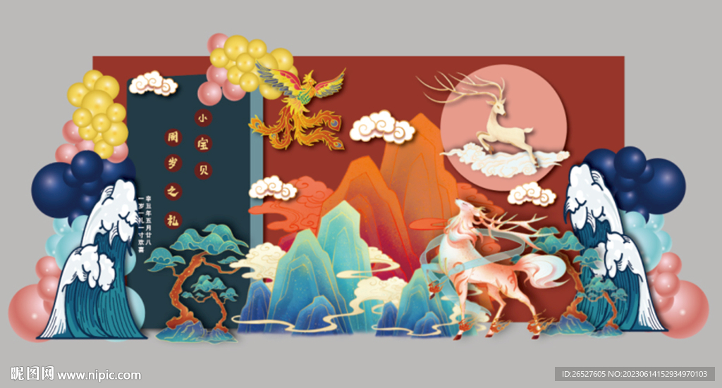 山海經(jīng)新中式寶寶宴生日宴周歲禮