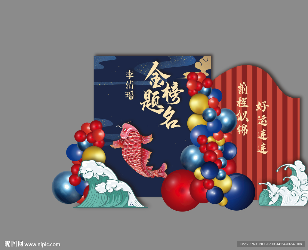 紅金升學(xué)宴金榜題名謝師宴拜師